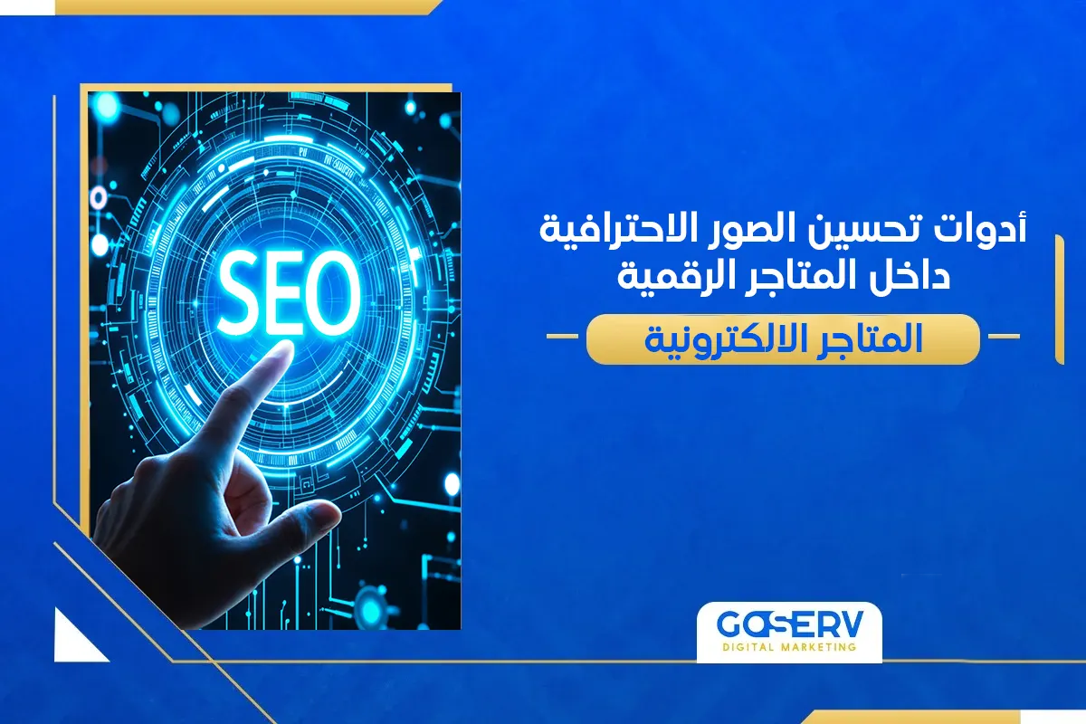 تحسين الصور 