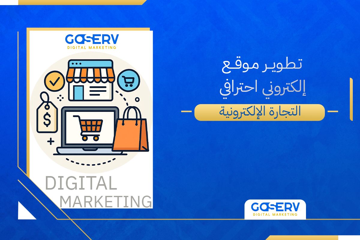 التسويق الرقمي