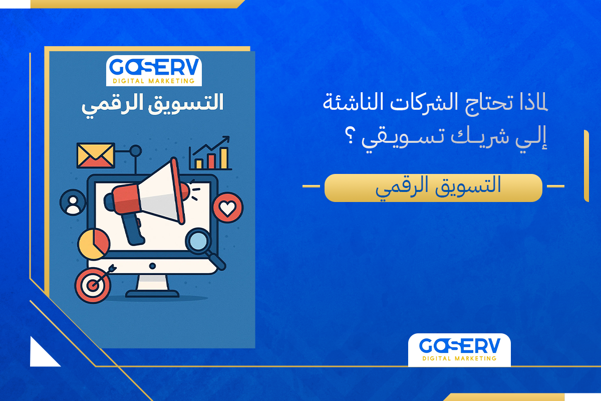 التسويق الرقمي