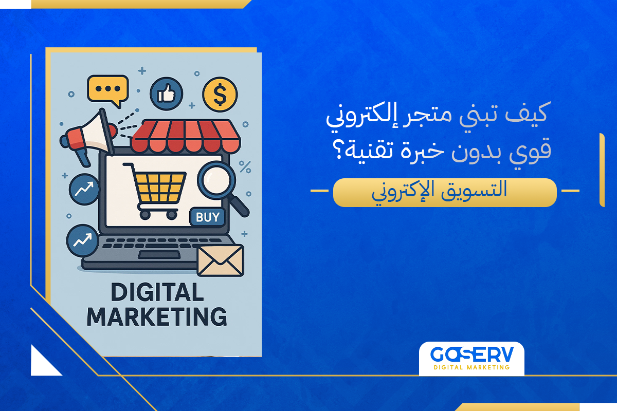 متجر إلكتروني

