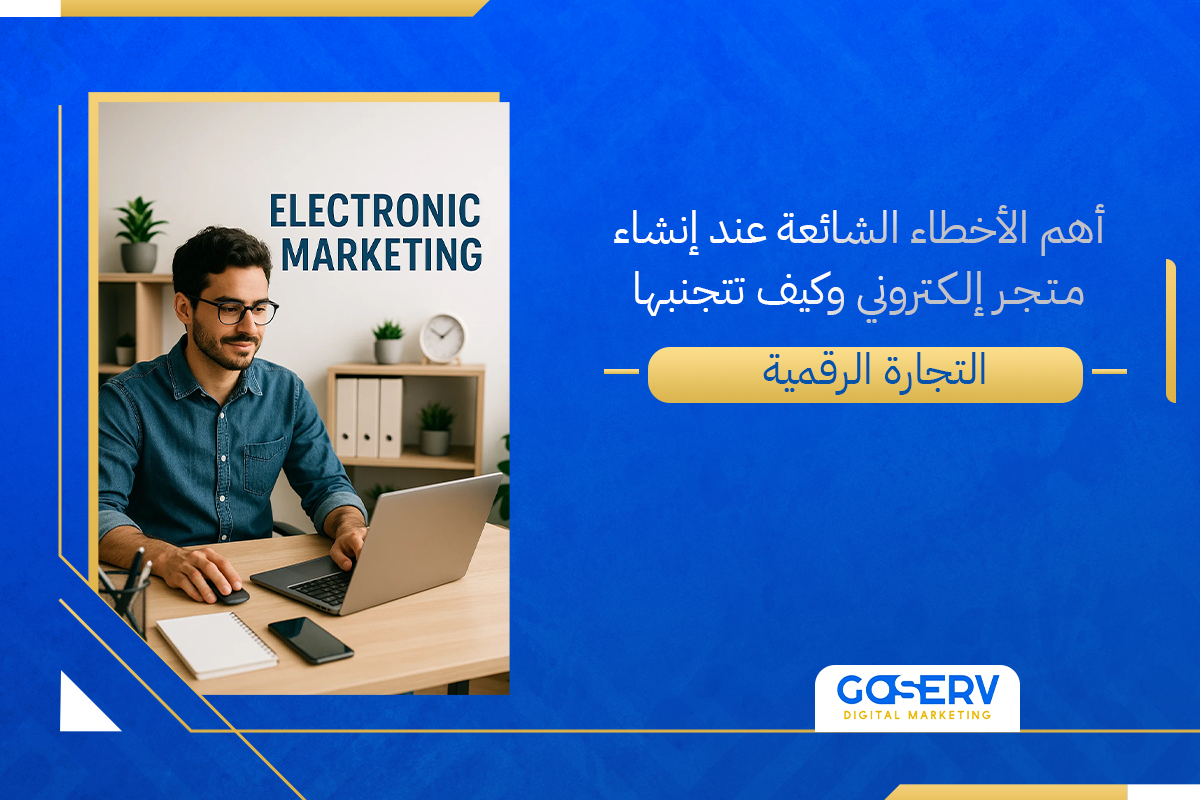 متجر إلكتروني
