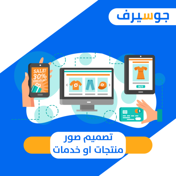تصميم صور منتجات او خدمات