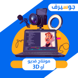 مونتاج فديو