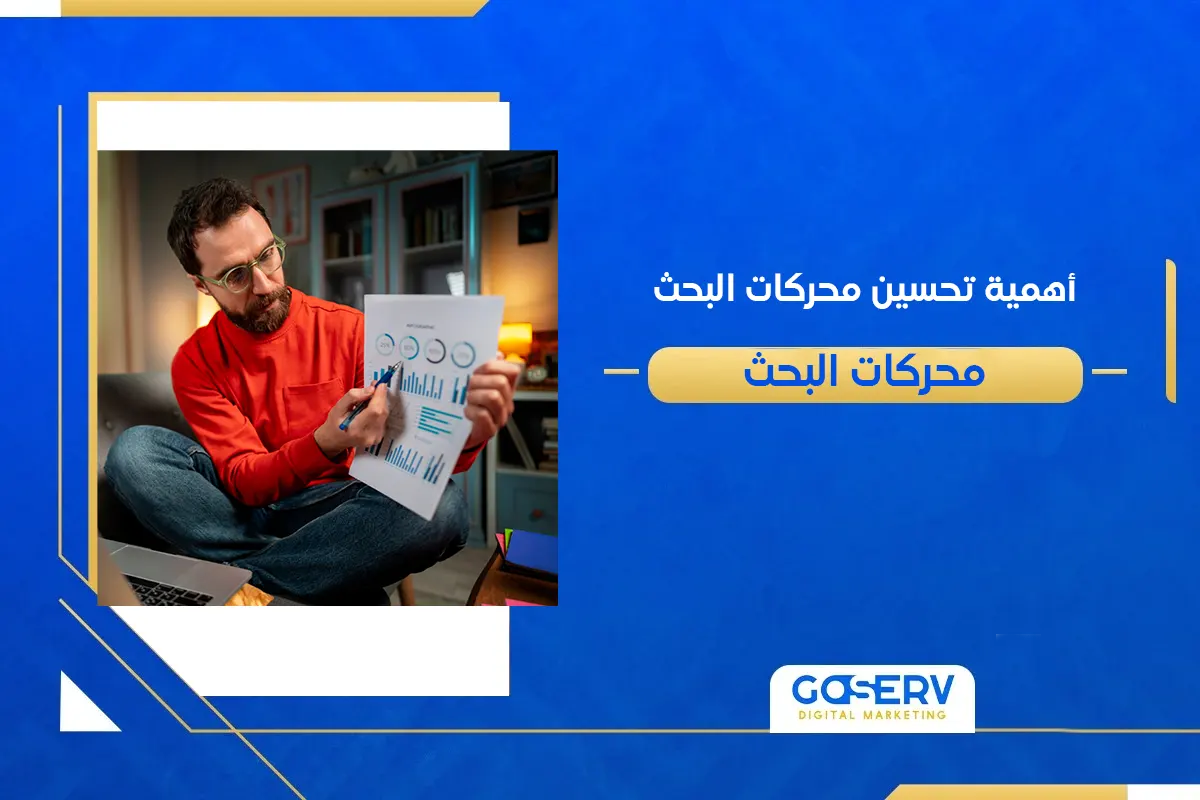 عوامل تحسين محركات البحث