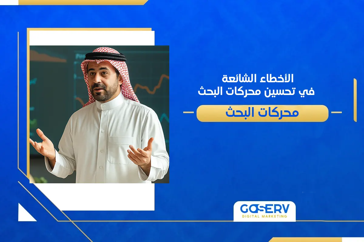 عوامل تحسين محركات البحث