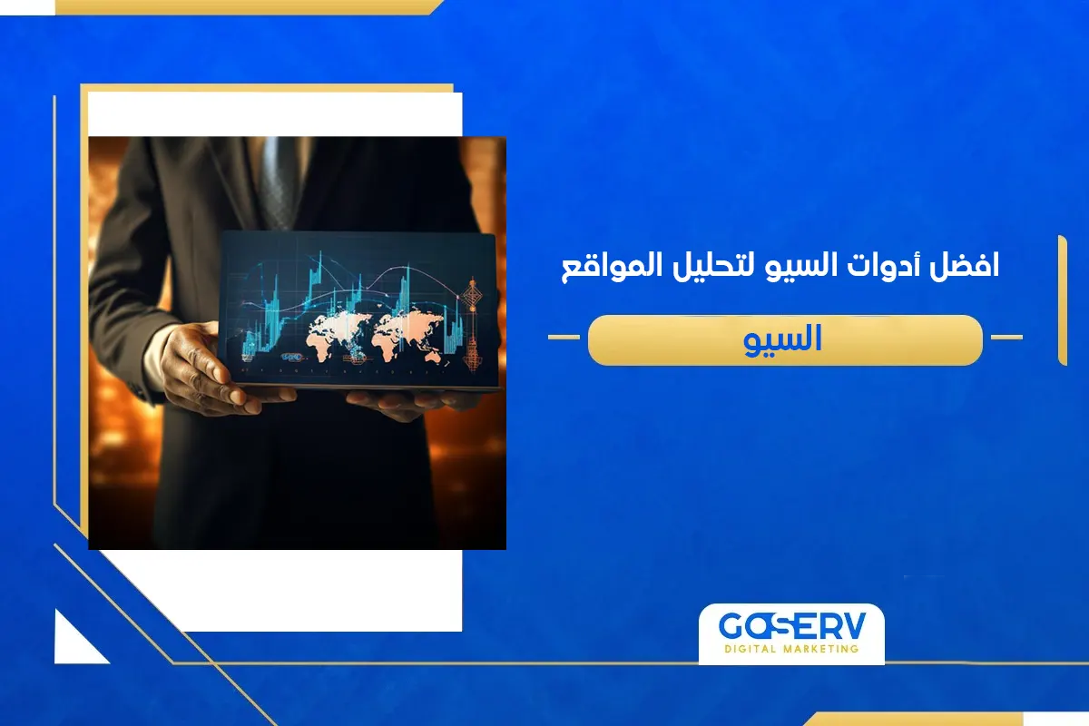 أفضل أدوات السيو