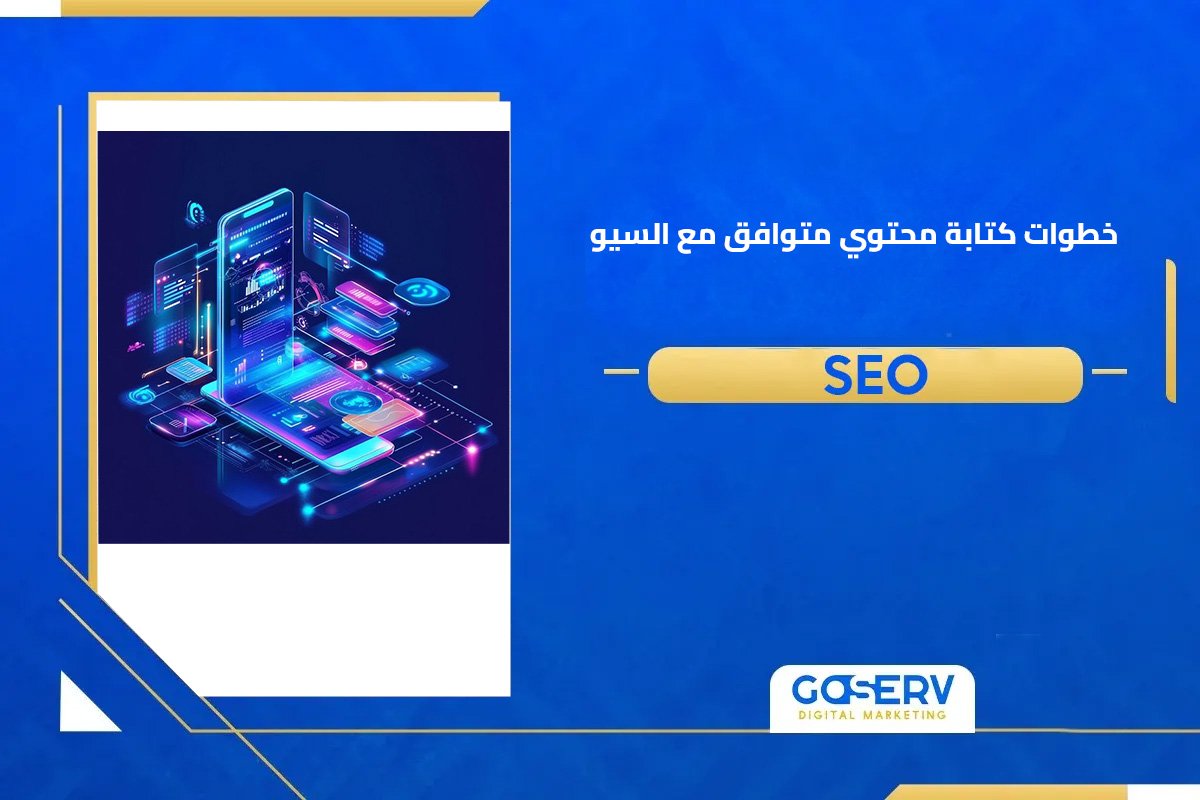 كتابة محتوي متوافق مع السيو