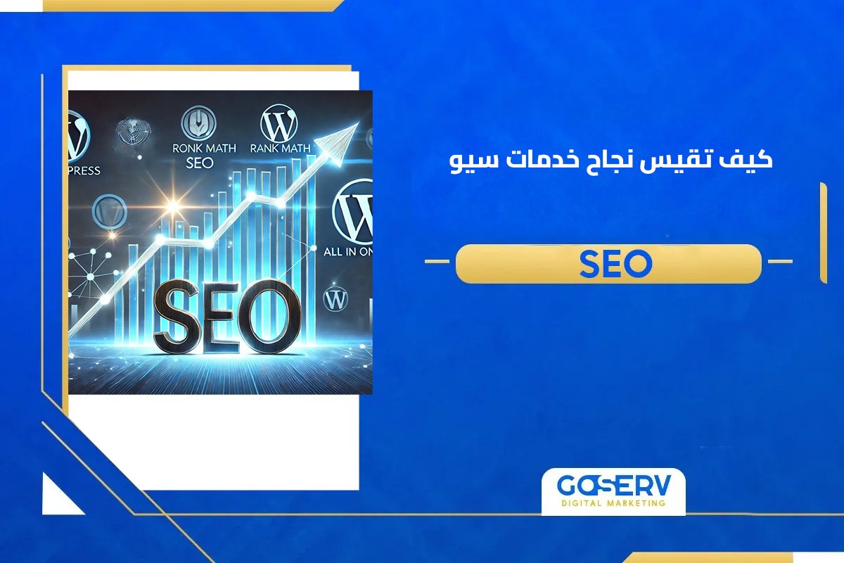 خدمات سيو