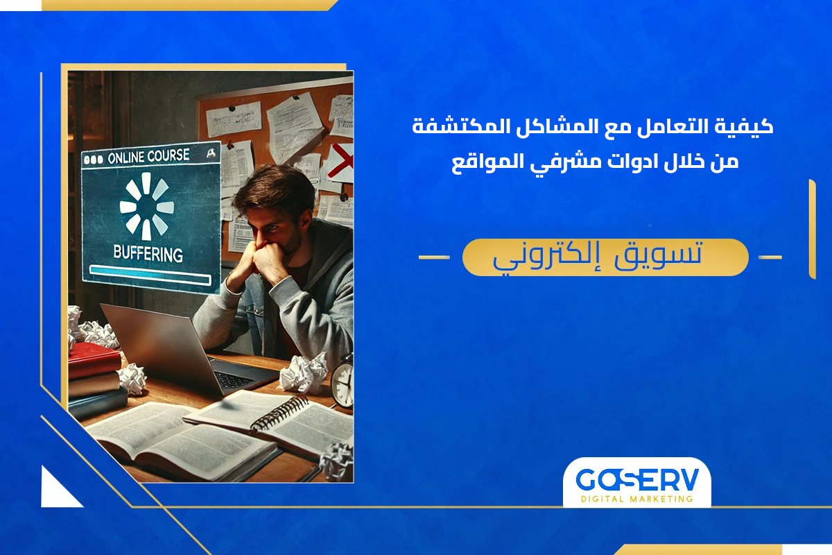 ادوات مشرفي المواقع