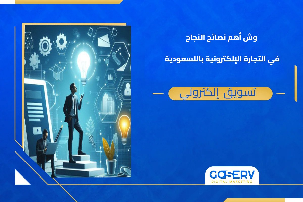 شروط فتح متجر إلكتروني لغير السعوديين