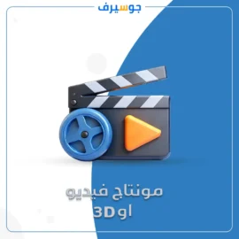 تصميم فديو اعلاني