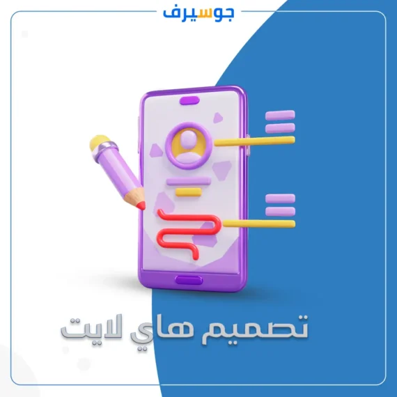 تصميم هاي لايت