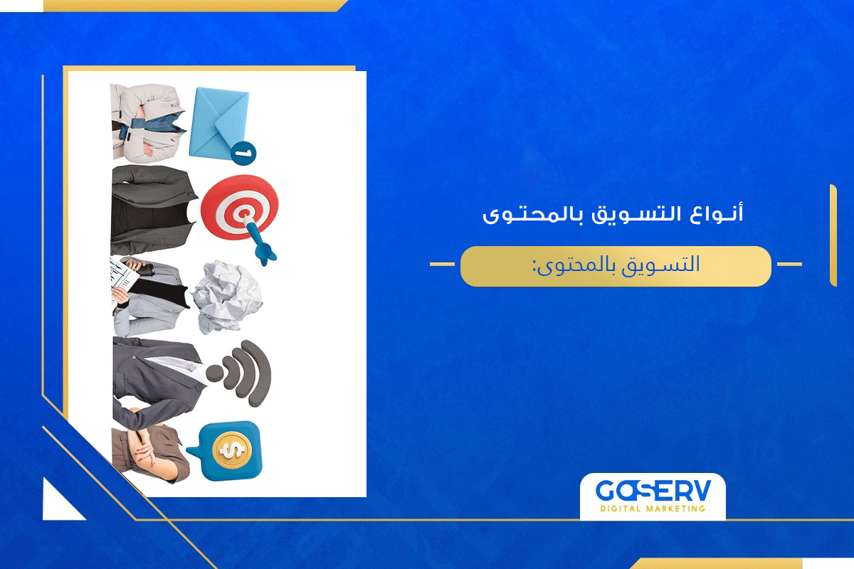 التسويق بالمحتوى