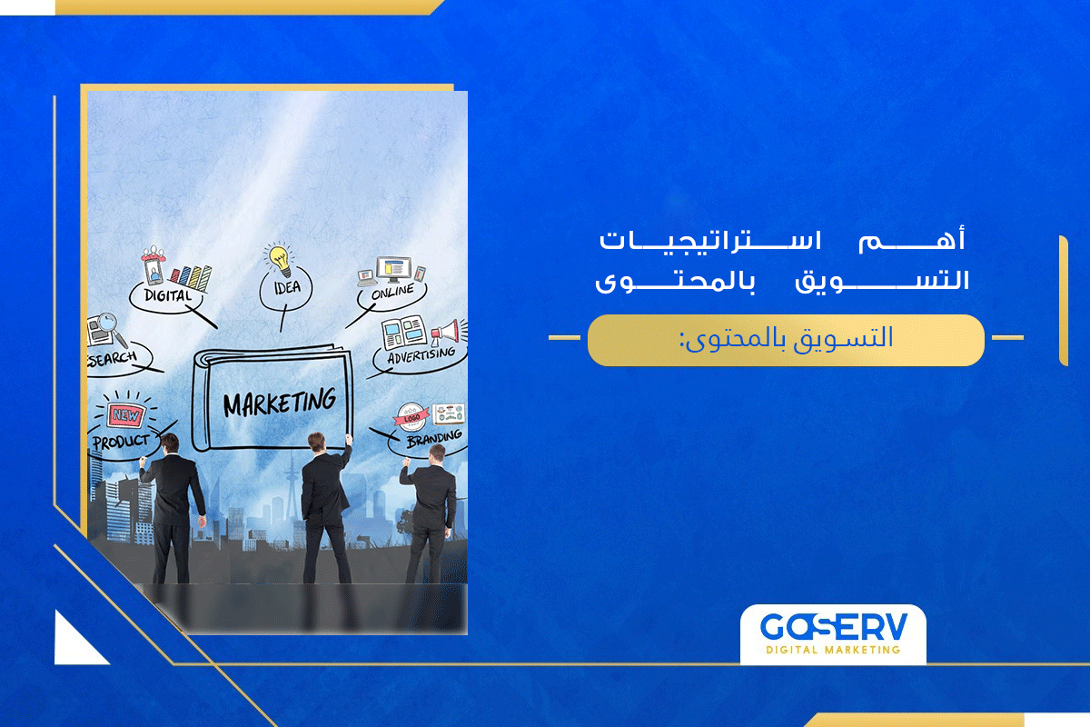 التسويق بالمحتوى