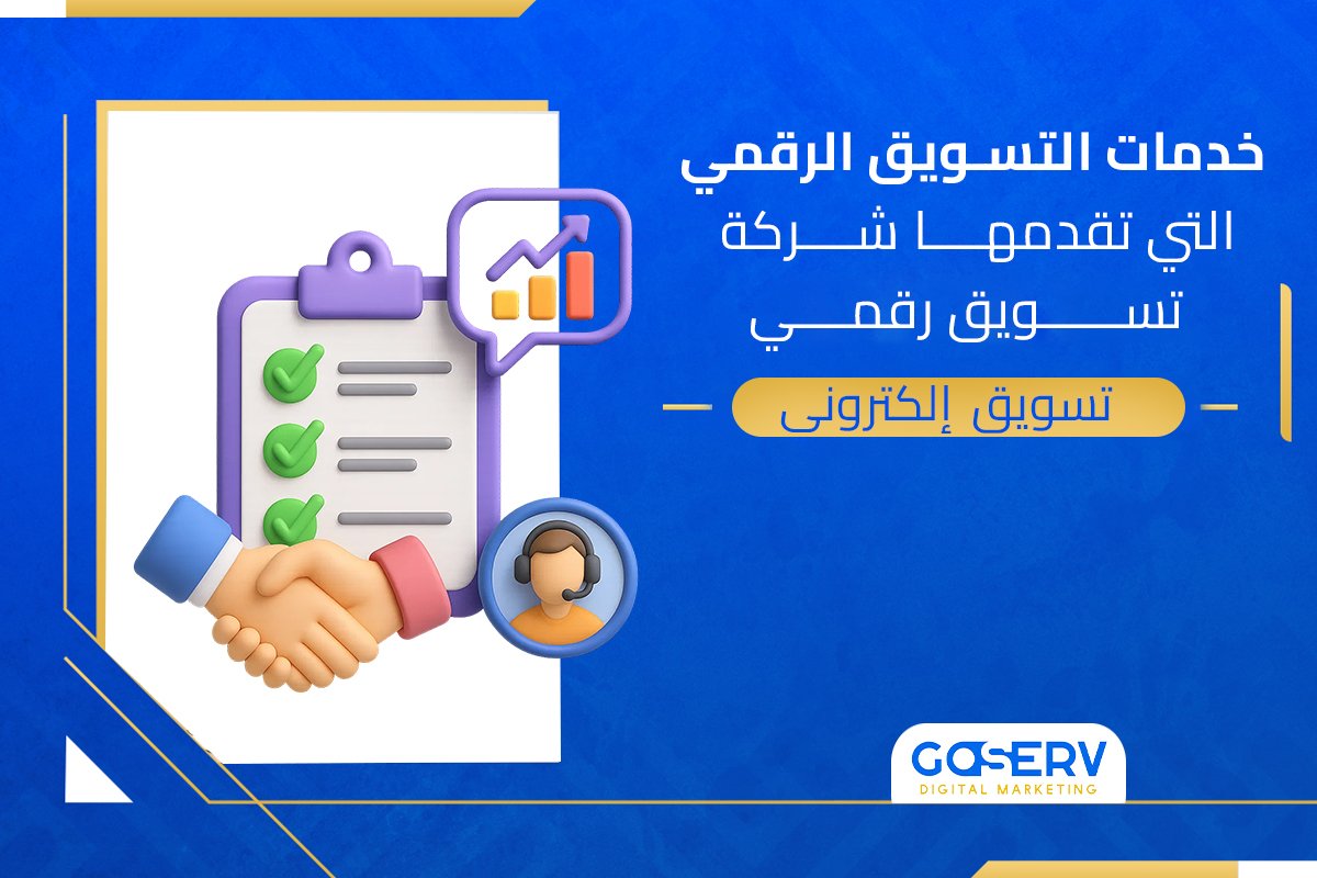 شركة تسويق رقمي