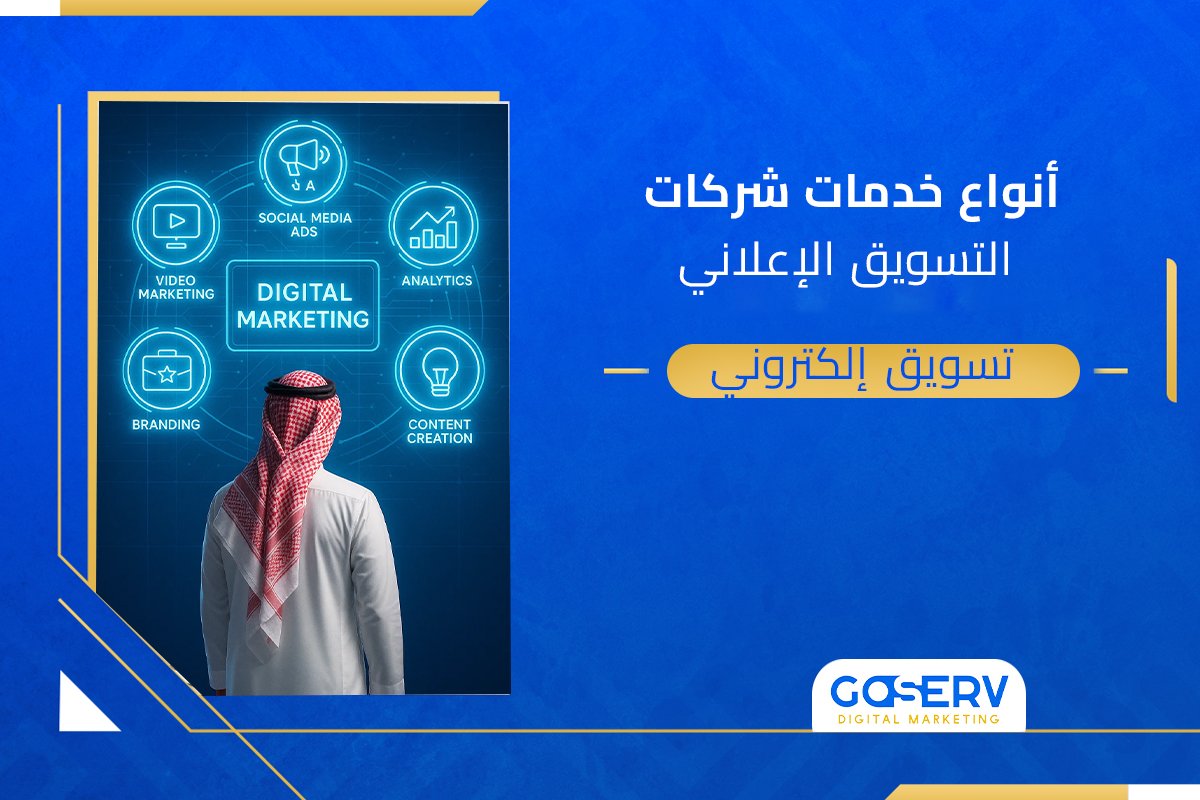 شركة تسويق إعلانات