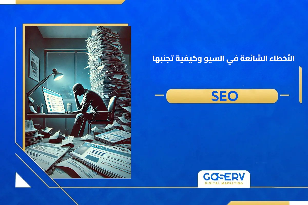 اساسيات السيو