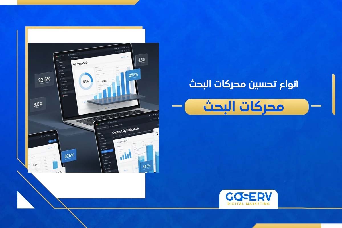 تحسين محركات البحث في جوجل