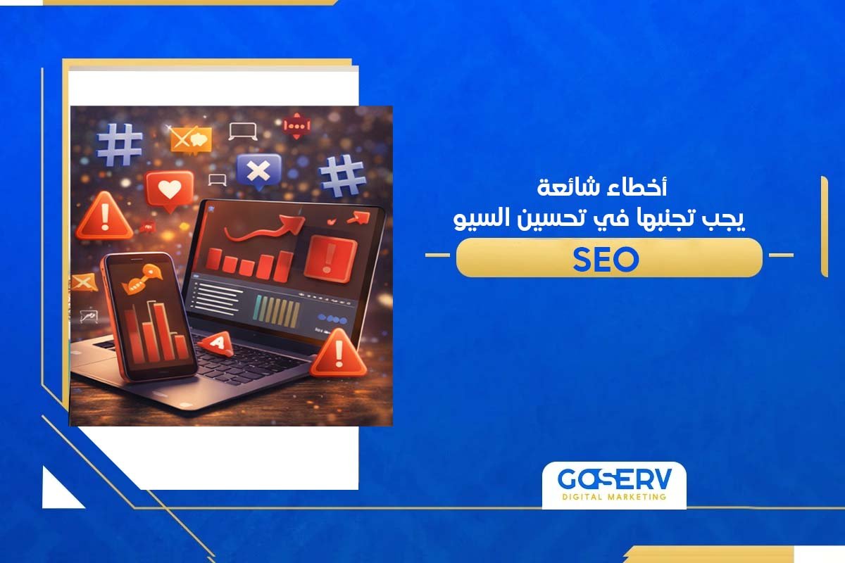 تحسين السيو