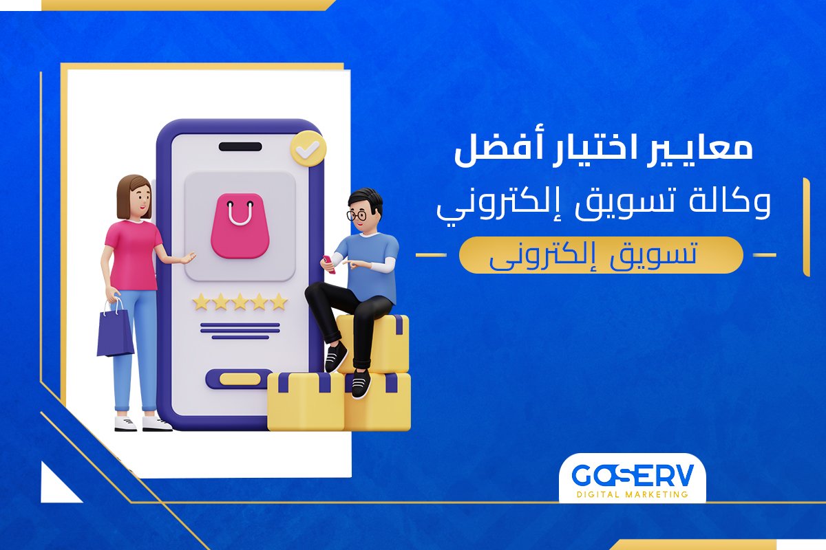 وكالة تسويق إلكتروني