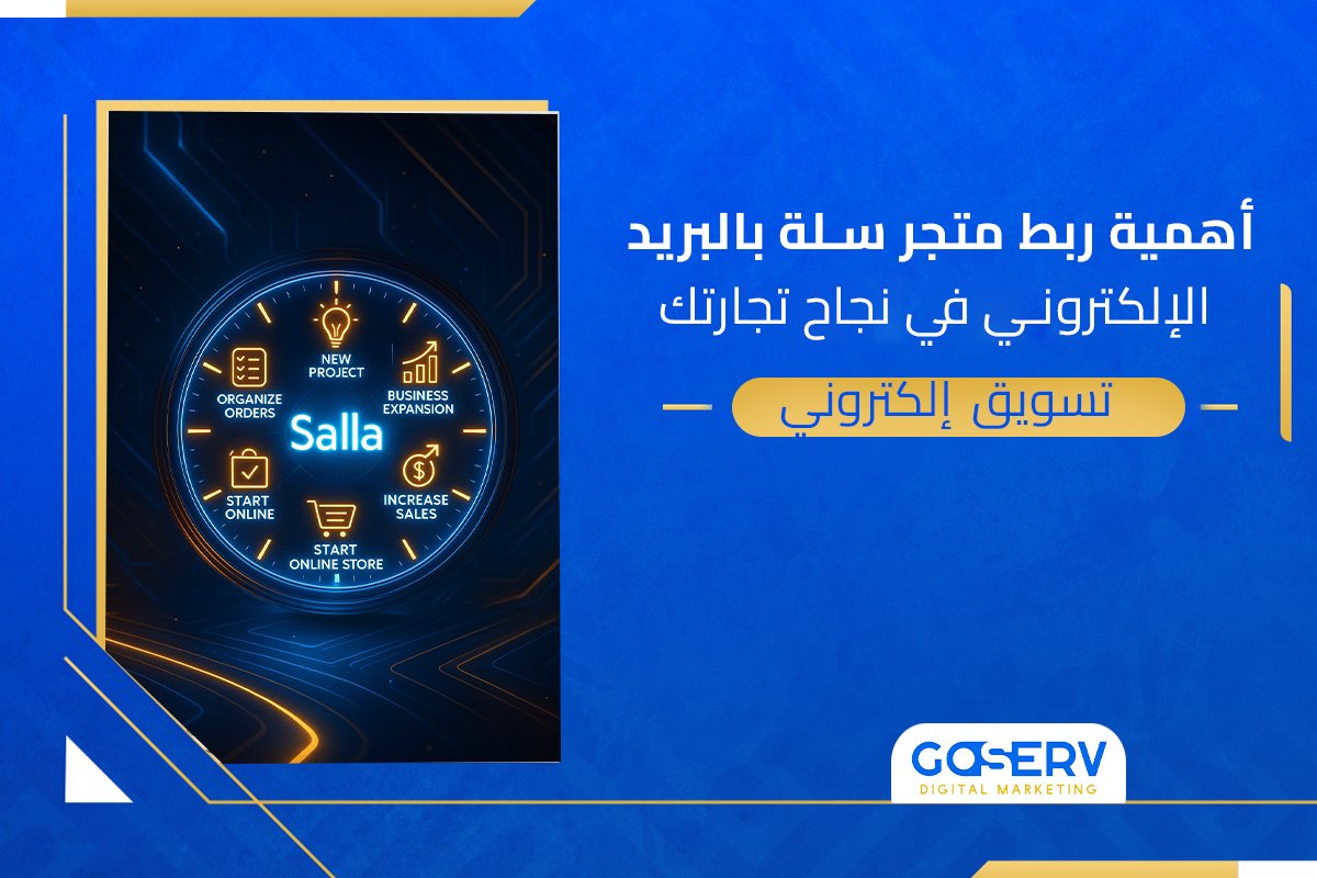 متجر سلة