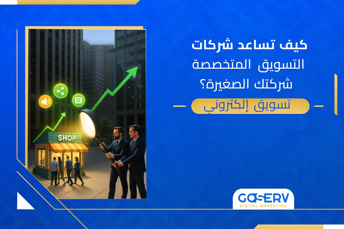 شركة تسويق