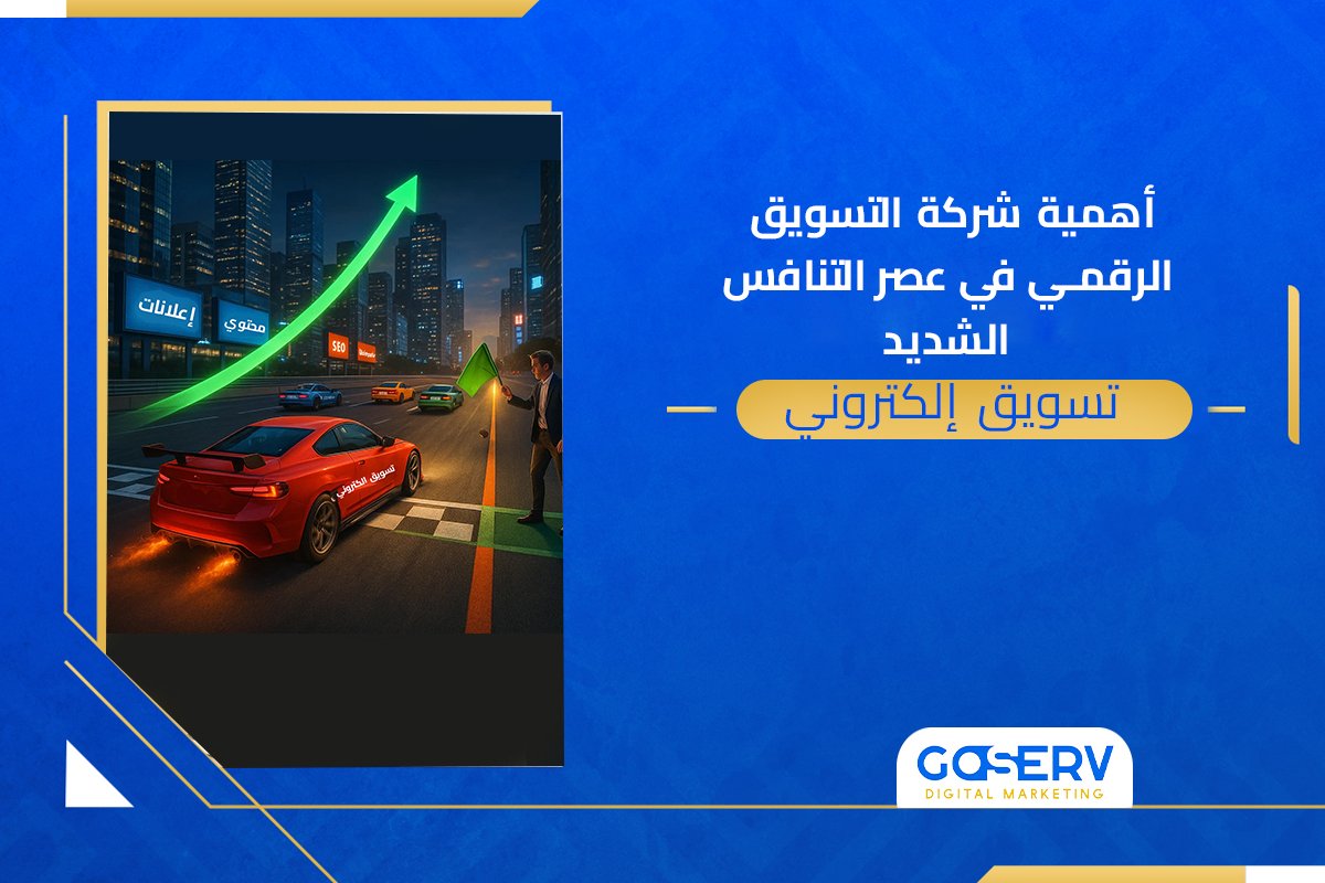شركة تسويق رقمي