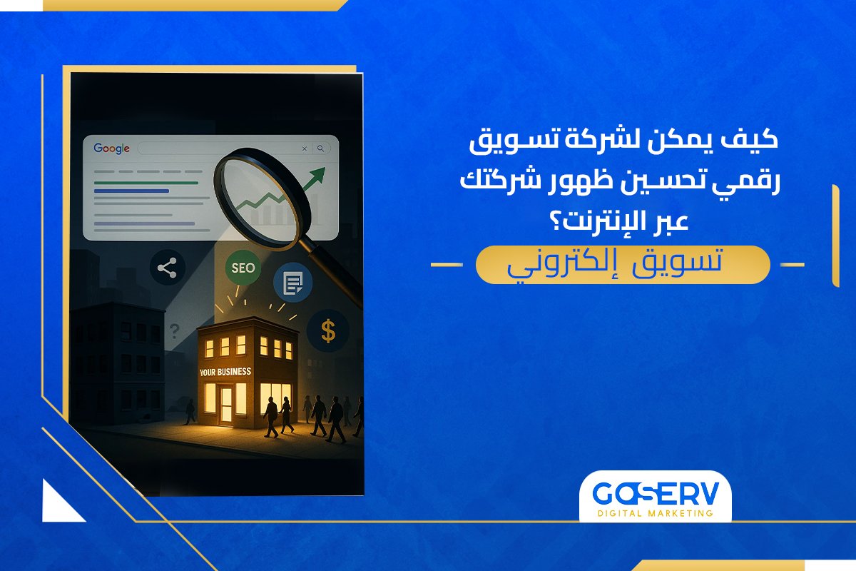 شركة تسويق رقمي