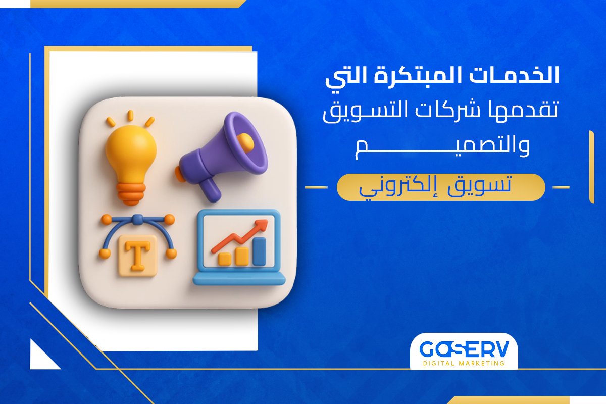 شركة تسويق وتصميم