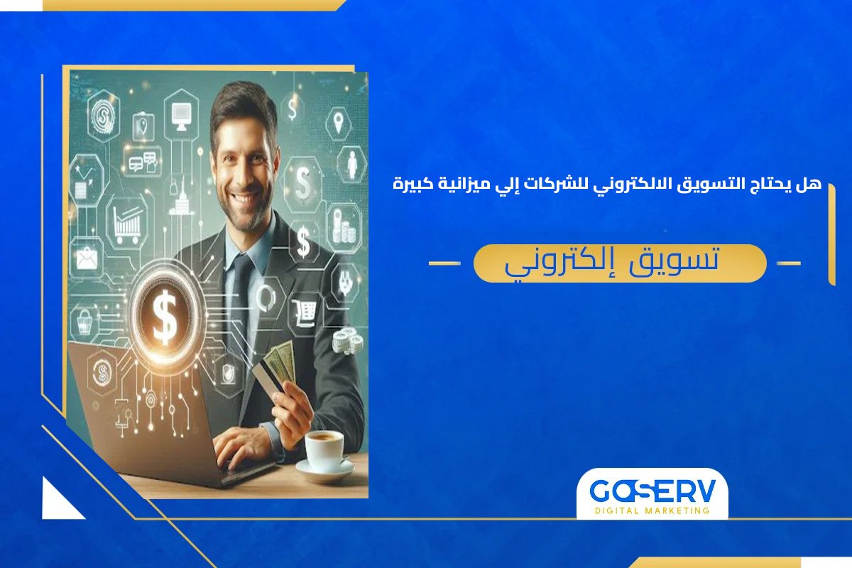 التسويق الالكتروني للشركات