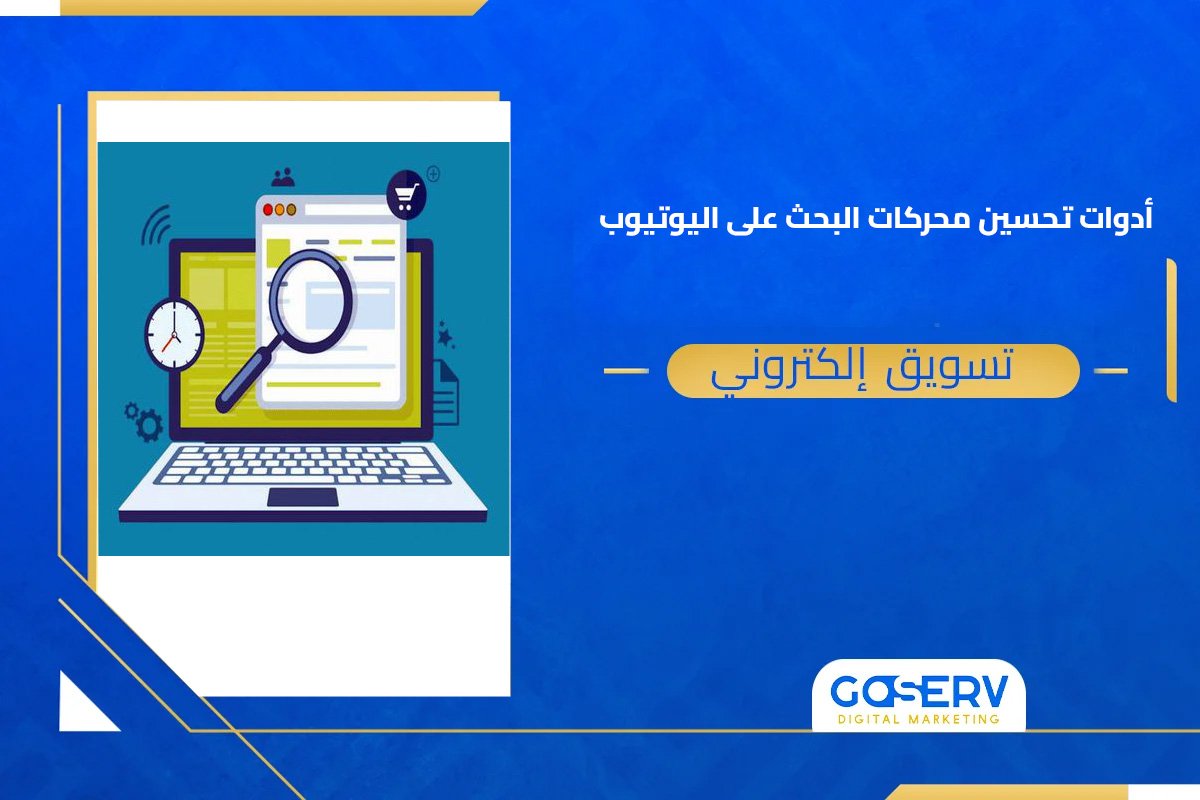 تحسين محركات البحث