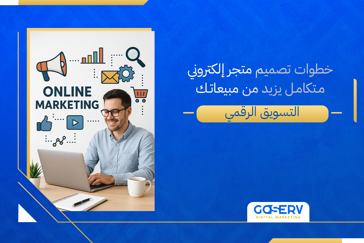 كيف تبني متجر إلكتروني قوي بدون خبرة تقنية؟