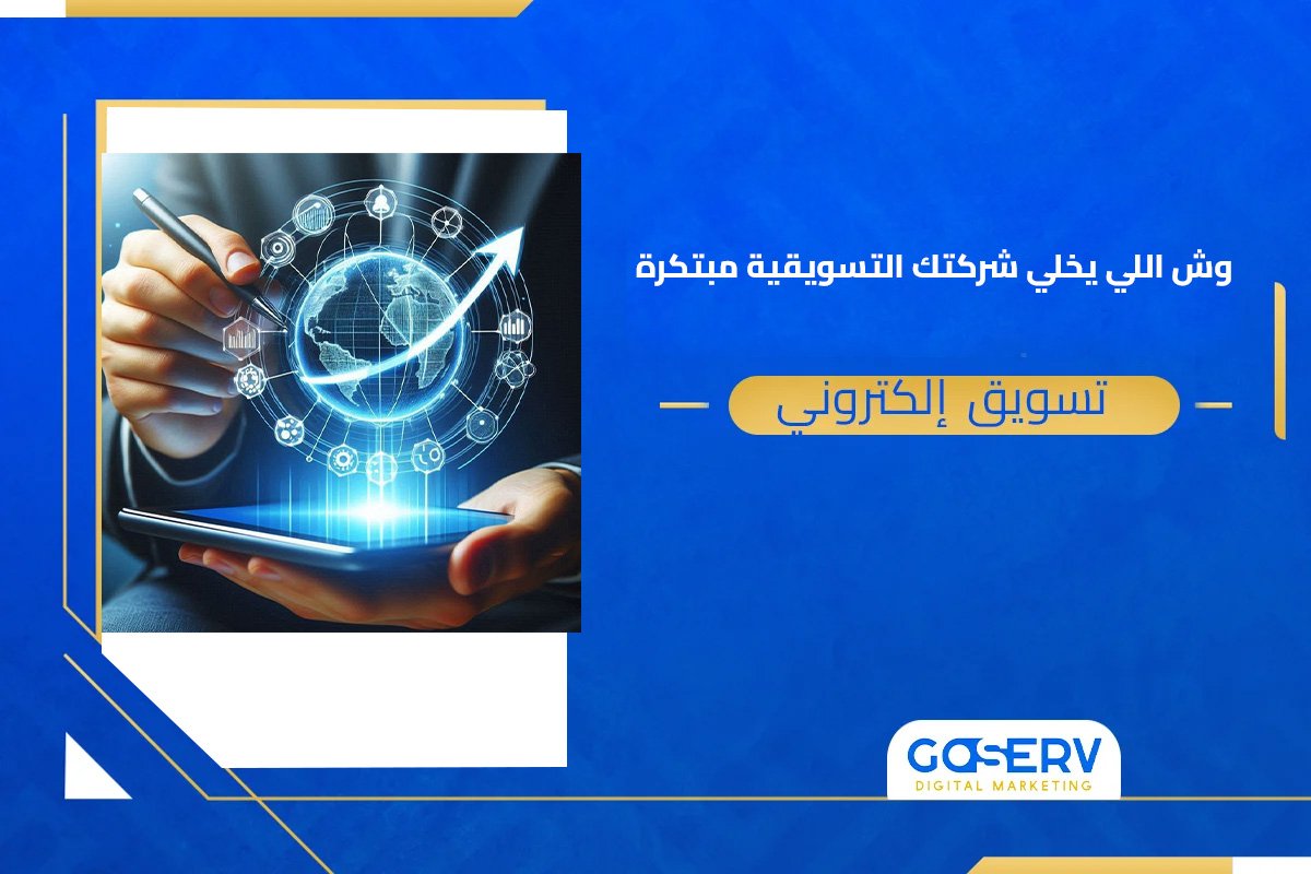 شركة خدمات تسويقية