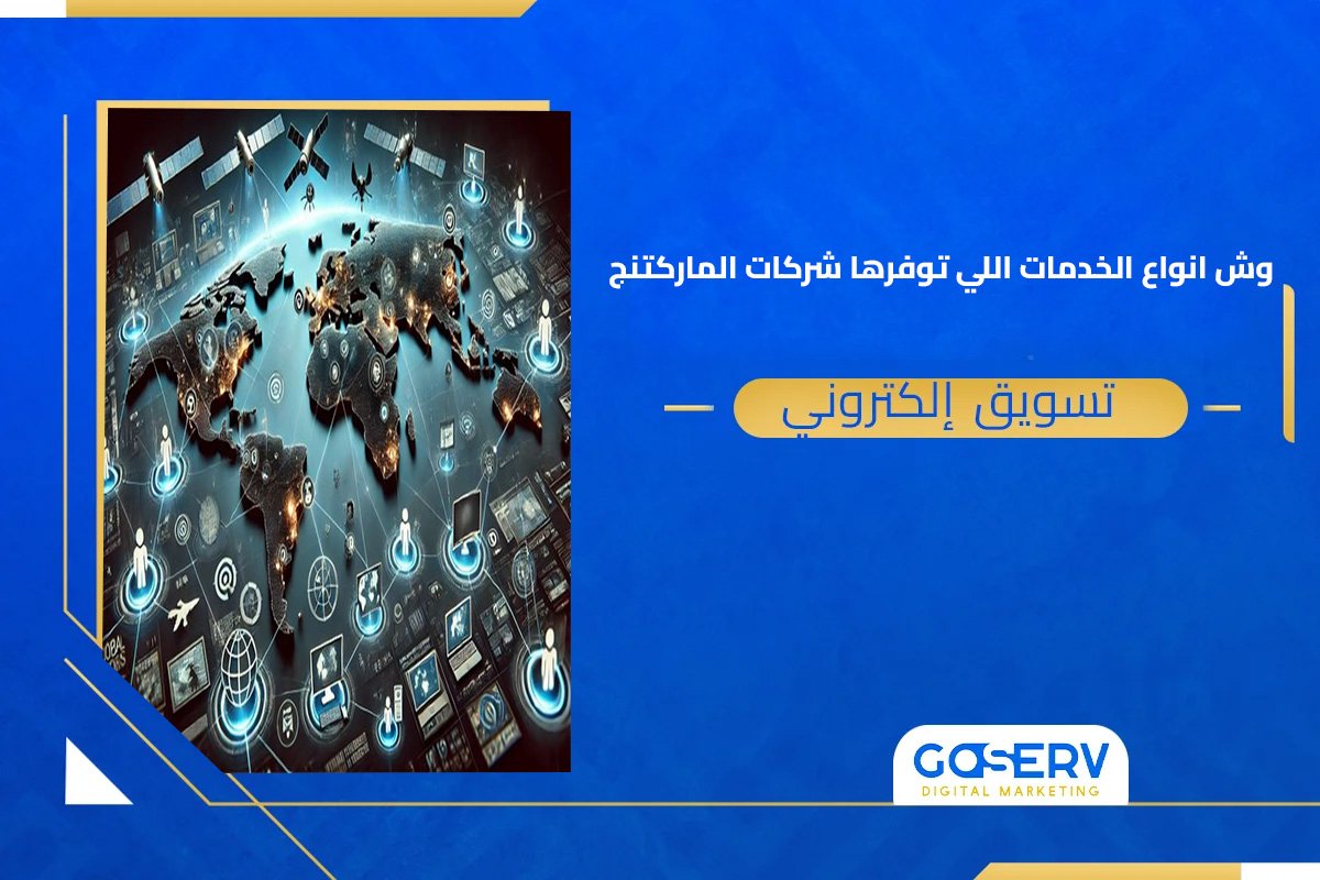 شركات ماركتنج