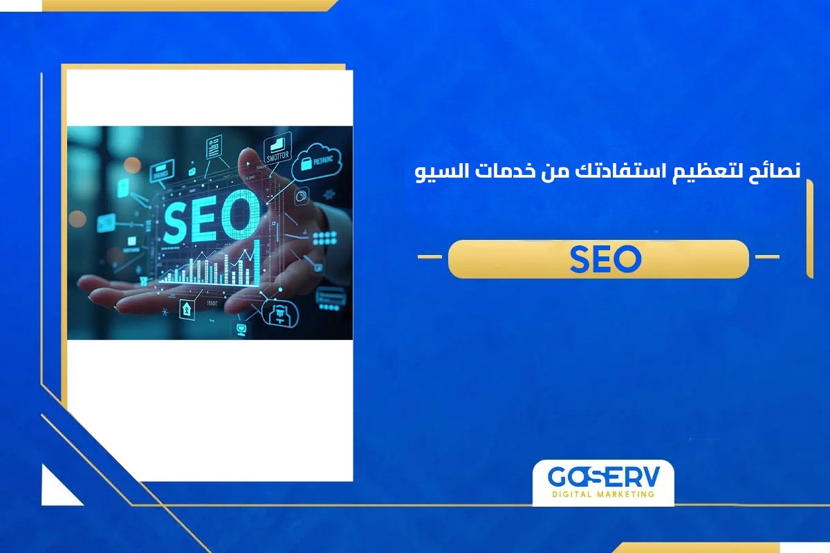 شركة خدمات سيو