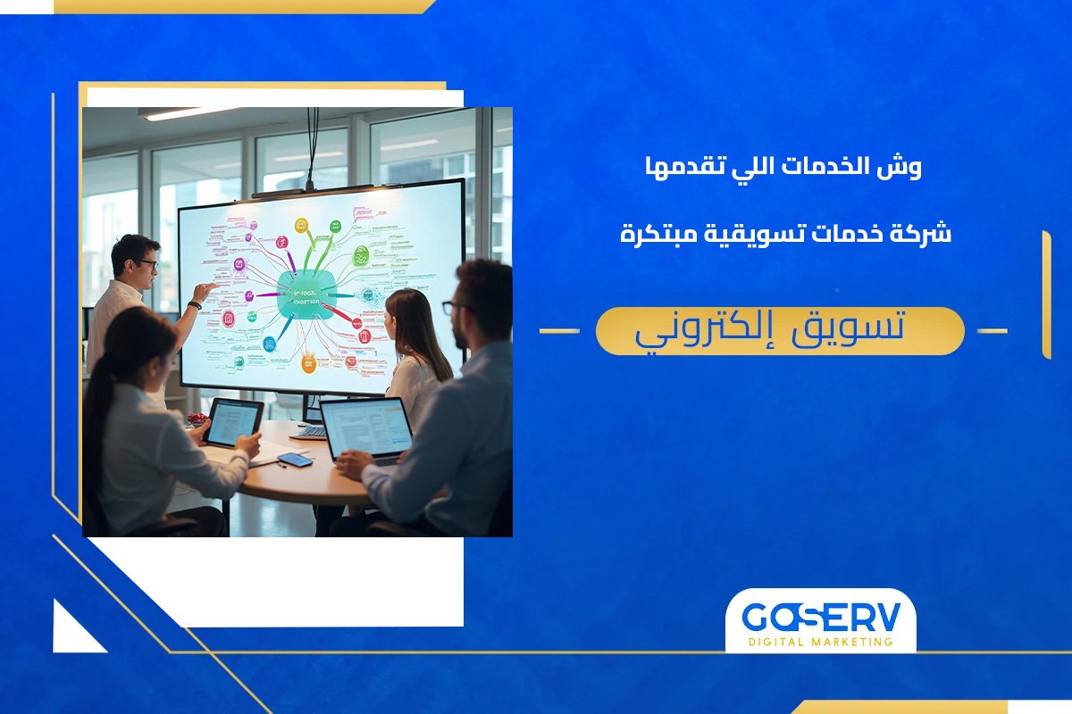 شركة خدمات تسويقية