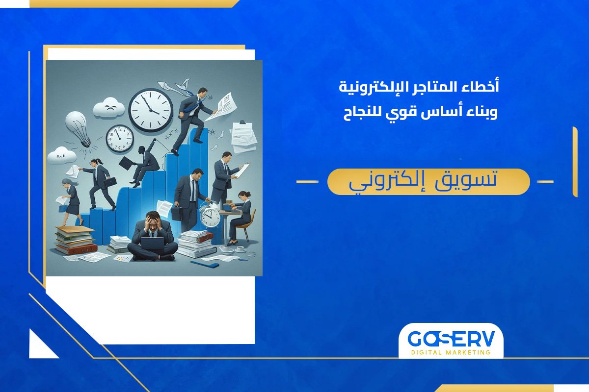 المتاجر الالكترونية