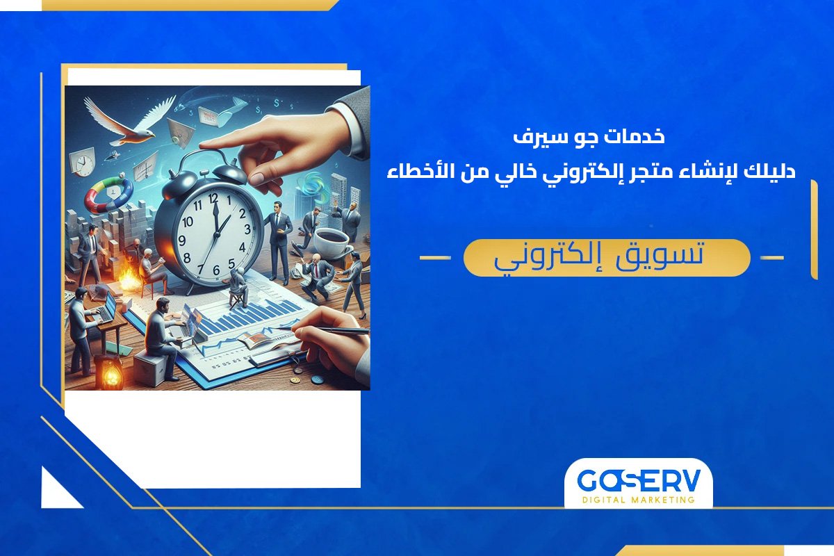 المتاجر الالكترونية