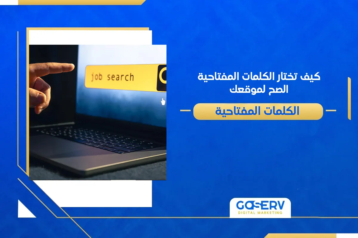 الكلمات المفتاحية