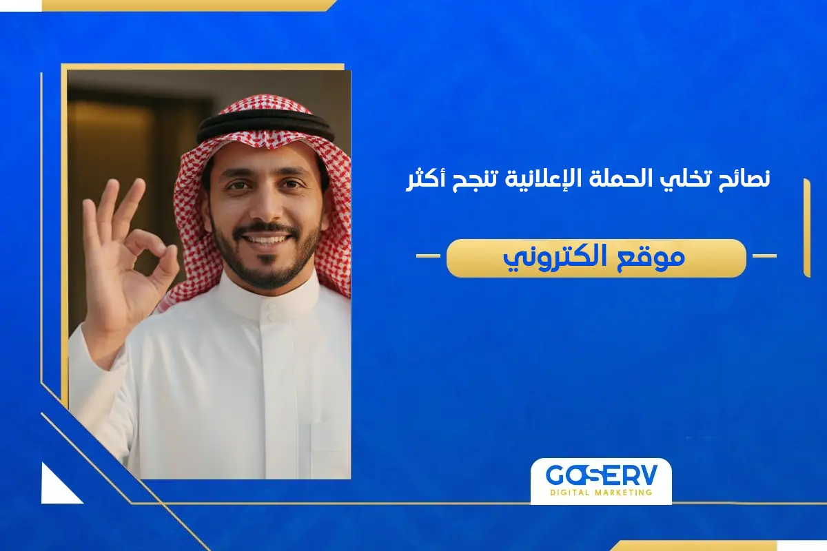 حملة إعلانية