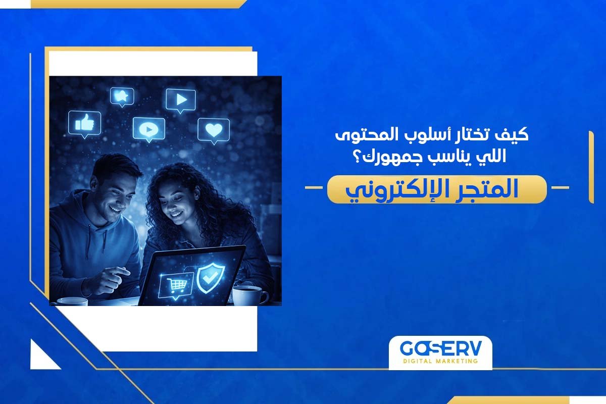 متجرك الإلكتروني