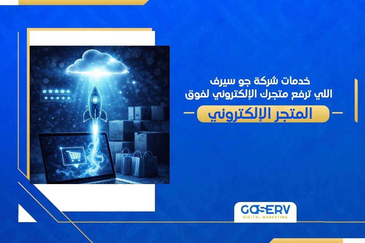 متجرك الإلكتروني