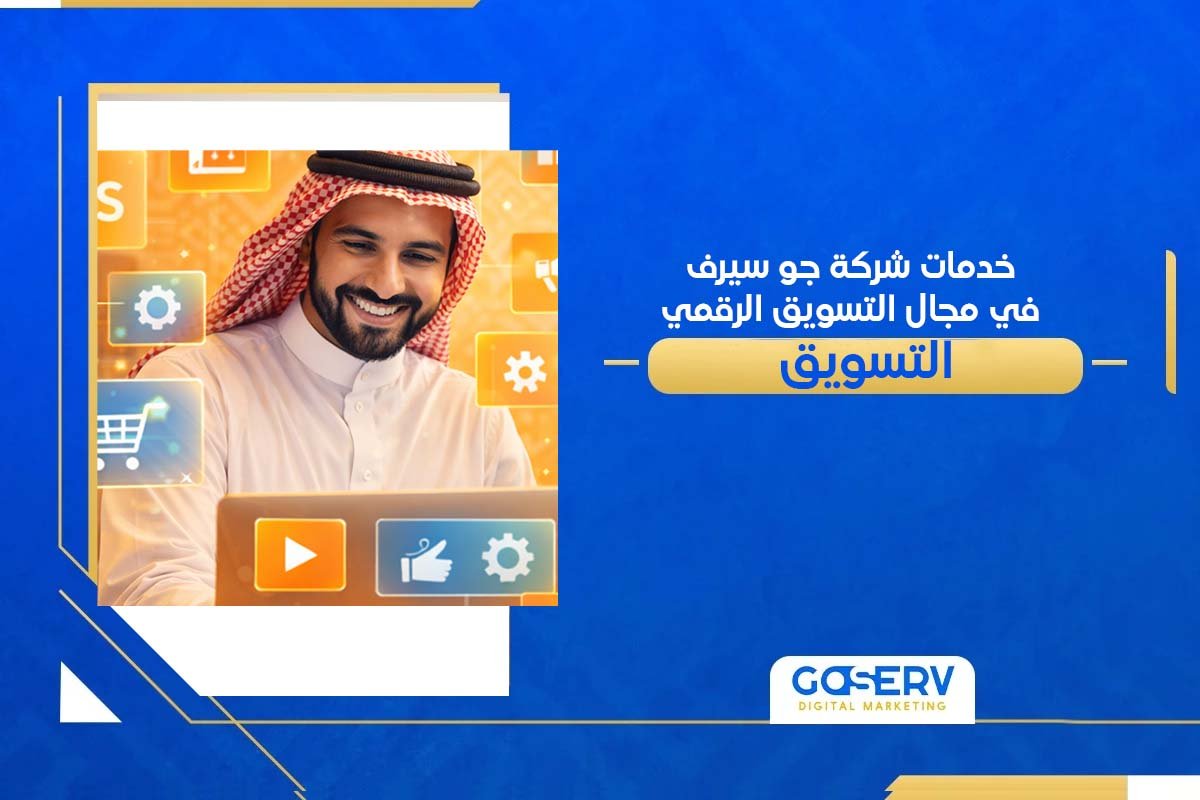 شركة التسويق