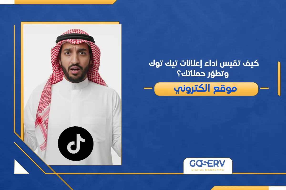 إعلانات تيك توك