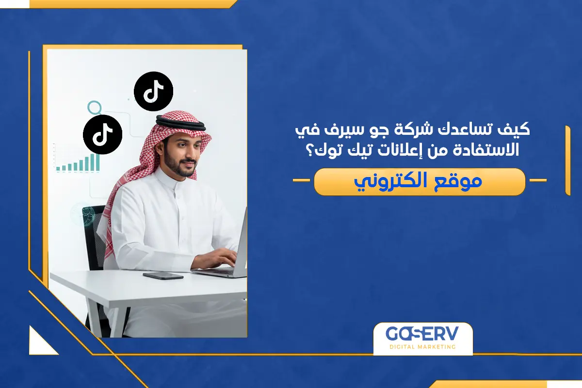 إعلانات تيك توك