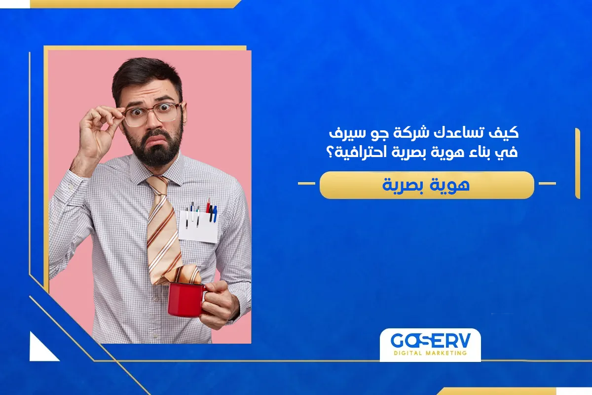 الهوية البصرية