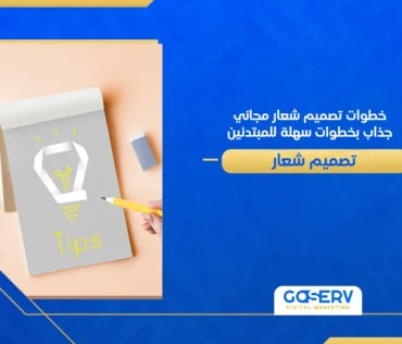 تصميم شعار مجاني