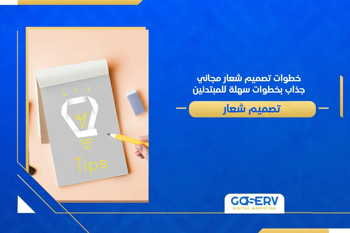 تصميم شعار مجاني