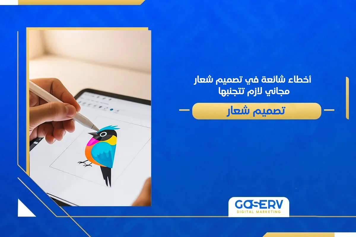 تصميم شعار مجاني