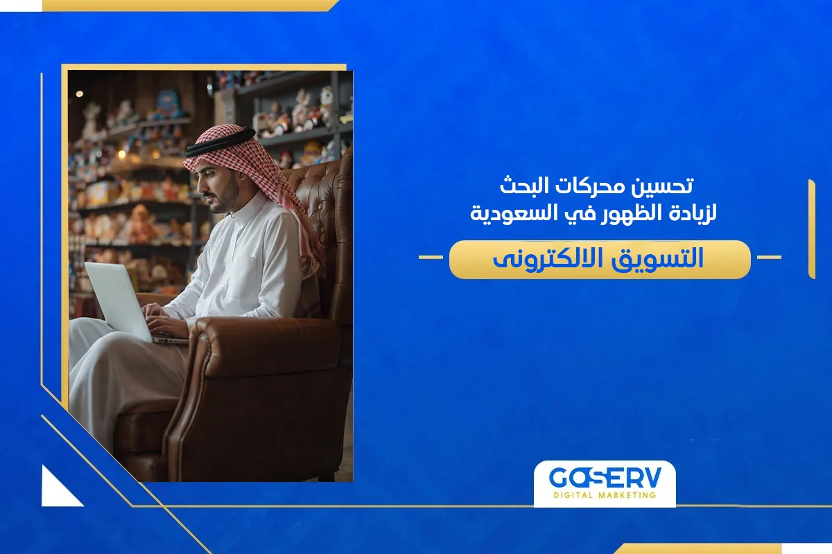 التسويق الإلكتروني